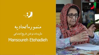 منصوره اتحادیه - ملزومات نوشته تاریخ اجتماعی