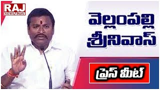 LIVE : మినిస్టర్ వెల్లంపల్లి శ్రీనివాస్ ప్రెస్ మీట్ | Vellampalli Srinivas | Raj News Telugu