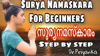 Suryanamaskara for Beginners | step by step demonstration | Correct breathing|Malayalam #ayurveda