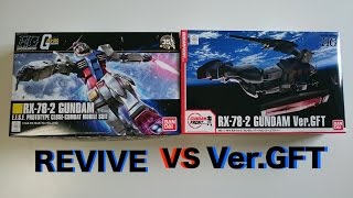 GUNDAM RX-78-2  35th  REVIVE   VS  Ver.GFT  1/144 Part.1 製作比較