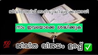 ജീവിതത്തില് അഭിവൃദ്ധി (Rizk)വര്ദ്ധിക്കുവാന് നാം എന്തു ചെയ്യണം|Rizk#islam|സുലൈമാന് നബിയുടെ ദുആ