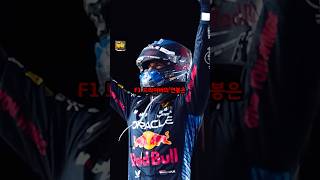 F1 드라이버의 연봉