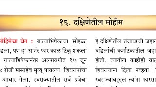 पाठ १६. दक्षिणेतील मोहीम. परिसर अभ्यास २ इयत्ता चौथी (Maharashtra Board)