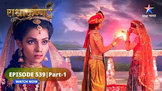 RadhaKrishn | Kya Samb chura lega Syamantak mani? | राधाकृष्ण | EPISODE-539 Part 1#starbharatromance