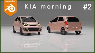 [블렌더] 2012 기아 모닝 만들기 Kia Picanto 2012 modeling - Part 2 | Blender 2.9x