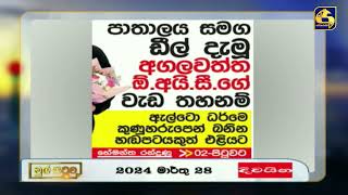 පාතාලය සමග ඩීල් දැමූ අගලවත්ත OICගේ වැඩ තහනම්