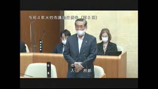 令和４年第３回大竹市議会定例会（５月２３日）