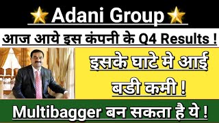 Adani news | adani share news today | adani group | adani news today | adani stock | Vinay Equity