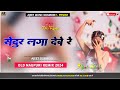 Toro man lagi hole !! Old Nagpuri Remix 2024 !! Hip hop song !! Ajeet music Dumrddi