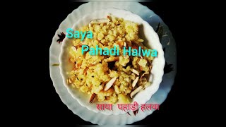 Saya /Sahi  Pahadi Halwa  # Uttarakhand Bhitauli Sweet #kumaoni