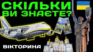 Зможете відповісти на половину питань? Вікторина на знання. Тести на ерудицію та перевірку знань