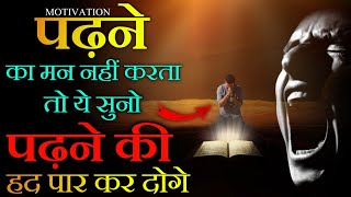 STUDY MOTIVATION 🔥 - How To Concentrate on Study | Padhai me Man Kaise Lagaye | Study Tips in Hindi