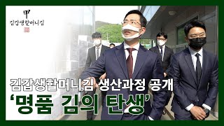 김갑생할머니김 이호창 본부장 공장 시찰, 드디어 출시!