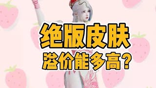 盘点永劫溢价皮肤 第一名你绝对想不到 #永劫无间