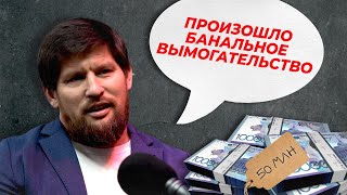 Рашит Махат: вымогательство журналиста, 50 млн тенге, Сатыбалды, Избастин / Ответь Бажкеновой