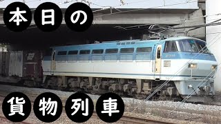 【本日の貨物列車】No.933　2023,5,27　第3086番列車　Today‘s freight train