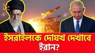 খামেনির মাস্টারস্ট্রোক এতেমাদ ক্ষেপণাস্ত্র | Nagorik TV