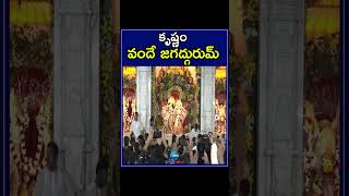 Sri Krishna Janmashtami Celebrations In Tirupathi | తిరుపతిలో కృష్ణాష్టమి వేడుకలు | ZEE Telugu News