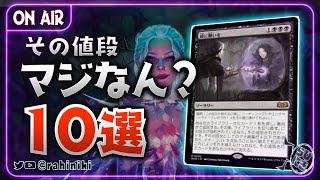 エルドレインの森 高すぎ？安すぎ？な注目カード10選！「鏡に願いを」9000円!?批判じゃなくアホワイに妥当な理由を教えてほしいんDA☆！ #MTGA #MTG