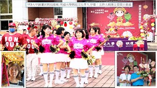 113大甲鎮瀾宮媽祖遶境_明道大學媽祖文化季 1_序幕：主持人與陳主委開示意義