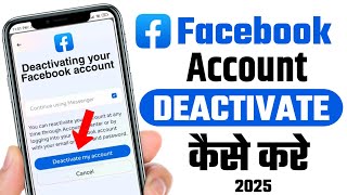 Facebook Account Deactivate Kaise Kare 2025 | How To Deactivate Facebook Account 2025