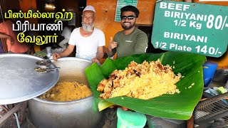 1983 KG BIRYANI !! பிஸ்மில்லா பீப் பிரியாணி - VELLORE | BISMILLAH BEEF BRIYANI | DAN JR VLOGS