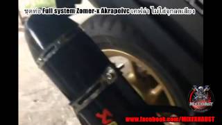 ชุดท่อ Full system Zomer-x \u0026 Scoopy-i Akrapovic carbon