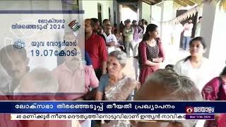 ലോക്സഭാ തിരഞ്ഞെടുപ്പ് തീയതി പ്രഖ്യാപിച്ചതോടെ ഇനി എല്ലാ കണ്ണുകളും രാജ്യത്തെ വോട്ടർമാരിൽ