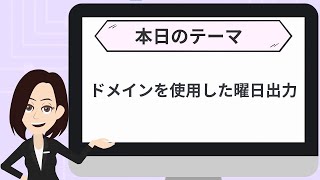 GeneXusデモ【ブログ連動動画：ドメインを使用した曜日出力の実装】GeneXus Training Room No.5