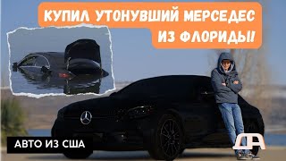 ПЛЮСЫ и МИНУСЫ утопленника из США! МОЯ история! #ДмитрийАвтоподбор #dauto #автоизамерики