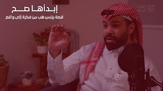 نقطة البداية - إبدأها صح