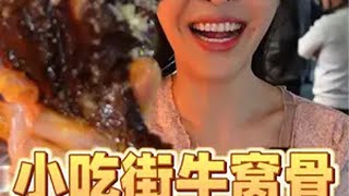 夜市上的炖牛窝骨，太好吃啦~ 妈呀太香了 美食vlog 吃货日常