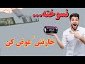 تعمير رسيور سوخته، توضيحات در كپشن