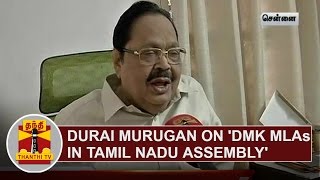 Durai Murugan on 'DMK MLAs in Tamil Nadu Assembly' | Thanthi TV