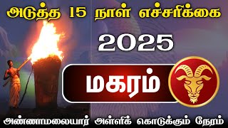 கதறி கதறி அழுதாலும் விதி விடாது மகரம் ராசிக்கு வாழ்க்கையை மாற்றப் போகும் முடிச்சு ! magaram rasi