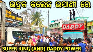 DADDY POWER BHADRAK AND SUPER KING BHADRAK !! ଗୋଟିଏ ରାସ୍ତା ରେ ଦୁଇ DJ !! DJ AMIT MIX EXCLUSIVE