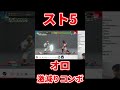 オロの激減りコンボ【スト5】