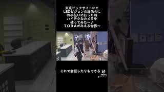 東京ビックサイトにて展示会！