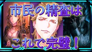 【人狼Ｊ/９スタ】上級野良！『上級村！市民の立ち回り/精査の仕方解説！』SP3市民マイクの精査論！！　ー人狼ジャッジメントー