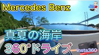 【360°の絶景】Mercedes Benzで真夏のしまなみ海道の島を絶景ドライブ