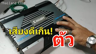 รีวิวพาวเวอร์แอมป์รถยนต์ concept cmx-4000 คลาส - AB 4 CHANNEL ด้วยราคาที่ถูกเหลือเชื่อ!