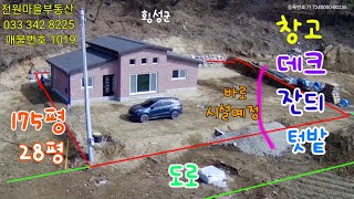 매물번호  1019 산 및에 전망 좋고 잘 지은 전원주택