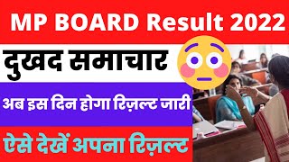 mp board result|mp board result news 2022 |mp board 10th/12th result 2022|mp board result kab aayega