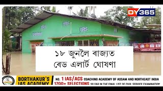 প্ৰৱল বৰষুণৰ সম্ভাৱনাক লৈ ৰাজ্যত ৰেড এলাৰ্ট ঘোষণা