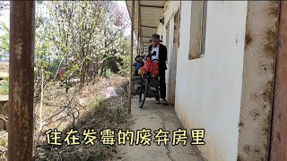 骑行西藏，前天露营在山上着凉感冒了，在废弃的房屋里休息了一天