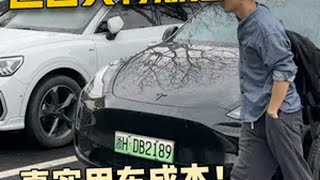 月薪多少适合入手新款特斯拉modely？分享一下真实用车成本 特斯拉 焕新版modely 新款modely 我与汽车的日常