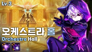 [엘소드 / ELSWORD KR]  체인지 스킬 받은 매패 오케스트라 홀 3단계 / Mad Paradox 20-5 after Mod Skill Patch