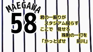 【非公式】阪神 前川右京選手の新応援歌を勝手に作ってみた。