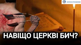 Самобичування. Власяниця. Алкоголь | Як постилися у Середньовіччі?