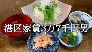 そうめんを作ってかっこつける港区家賃3万7千円男